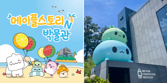 넥슨컴퓨터박물관이 여름휴가 시즌을 맞아 '메이플스토리N박물관' 아트벌룬 전시를 진행한다. 넥슨 제공